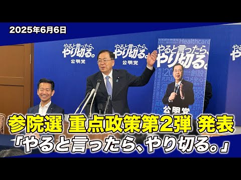 参院選重点政策第2弾・イメージポスター発表